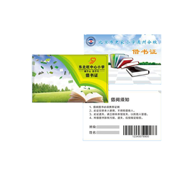 借阅证（读者卡）