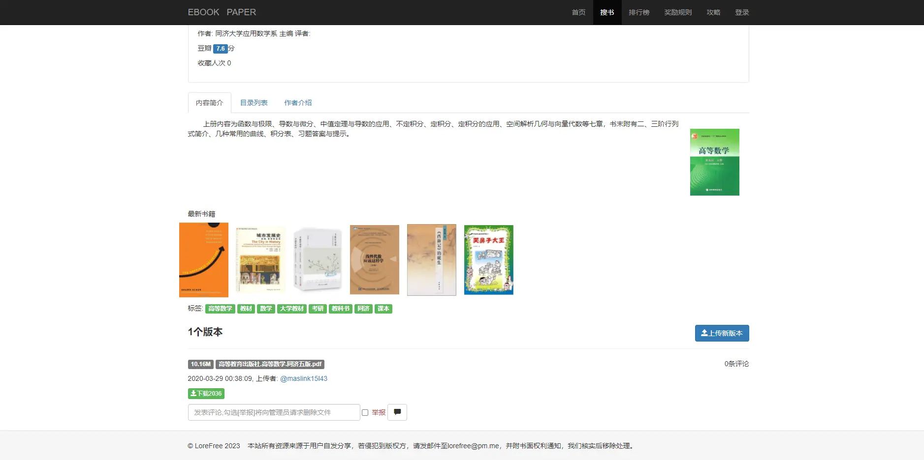 图书馆电子书下载_电子图书馆在线阅读_图书馆图书电子版在线观看