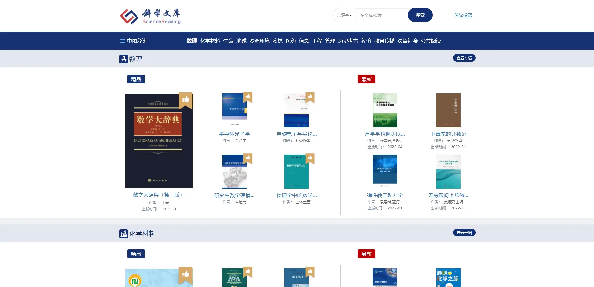 电子图书馆在线阅读_图书馆图书电子版在线观看_图书馆电子书下载