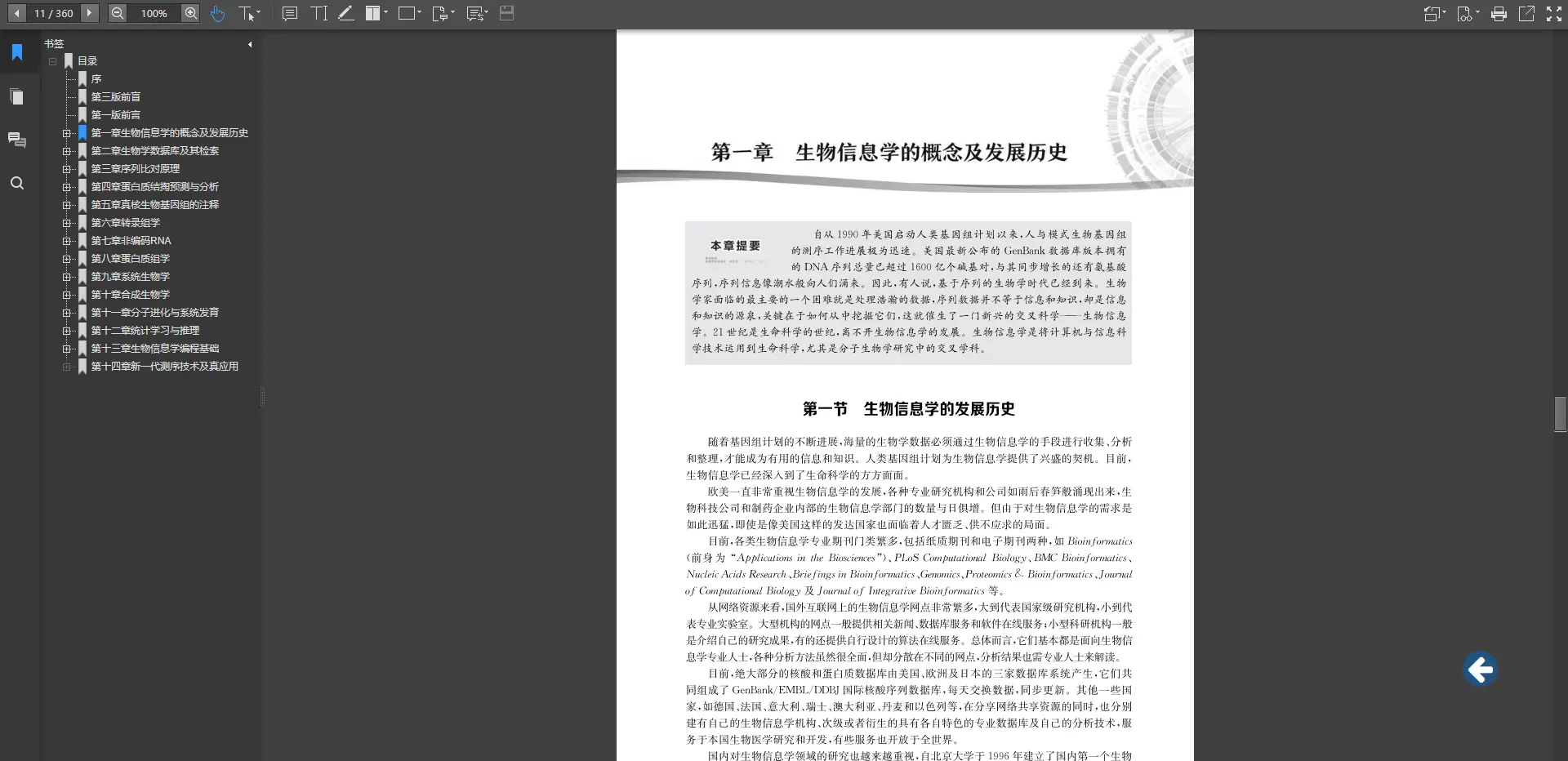 图书馆图书电子版在线观看_图书馆电子书下载_电子图书馆在线阅读