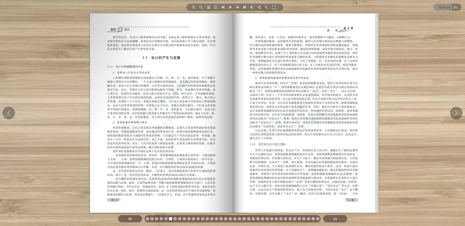 图书馆图书电子版在线观看_电子图书馆在线阅读_图书馆电子书下载