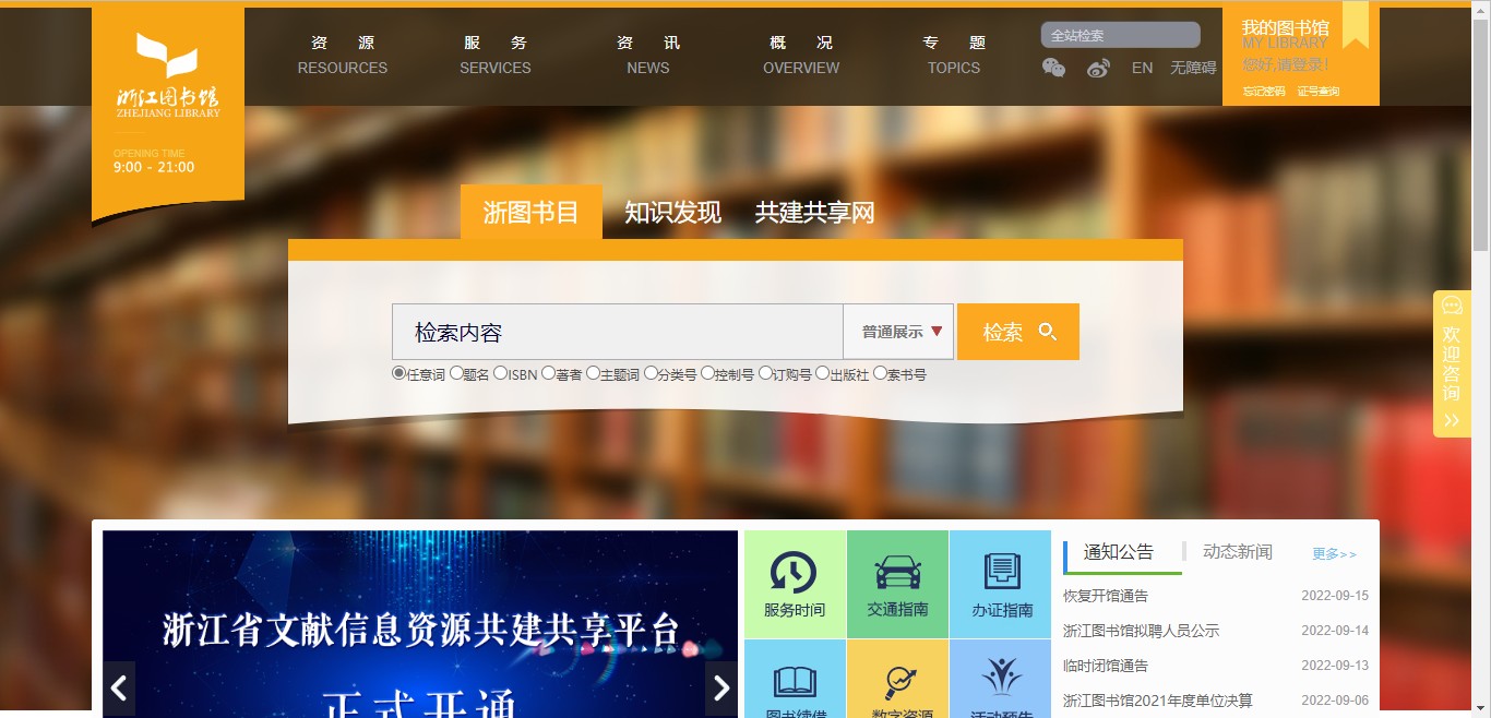 全国图书馆参考咨询联盟_图书馆参考咨询联盟官网_全国图书馆参加咨询联盟