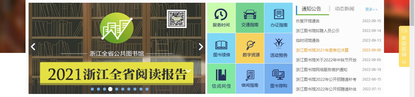 全国图书馆参加咨询联盟_全国图书馆参考咨询联盟_图书馆参考咨询联盟官网