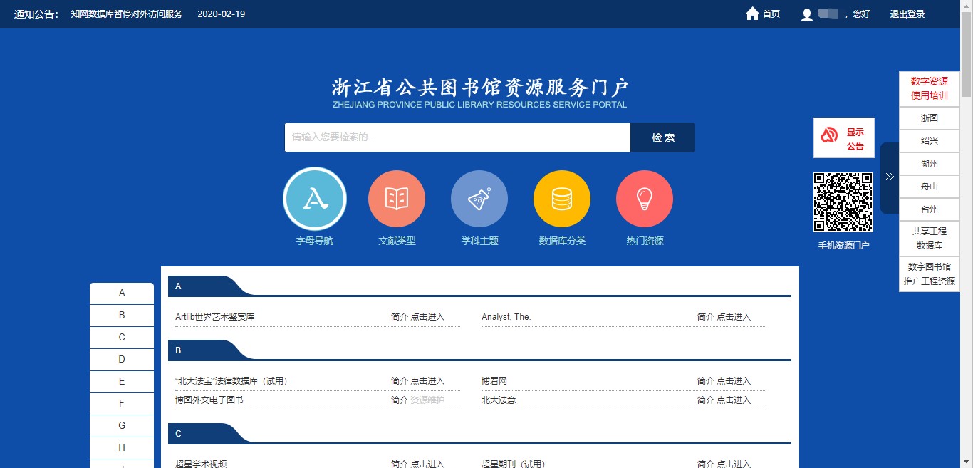 全国图书馆参考咨询联盟_图书馆参考咨询联盟官网_全国图书馆参加咨询联盟