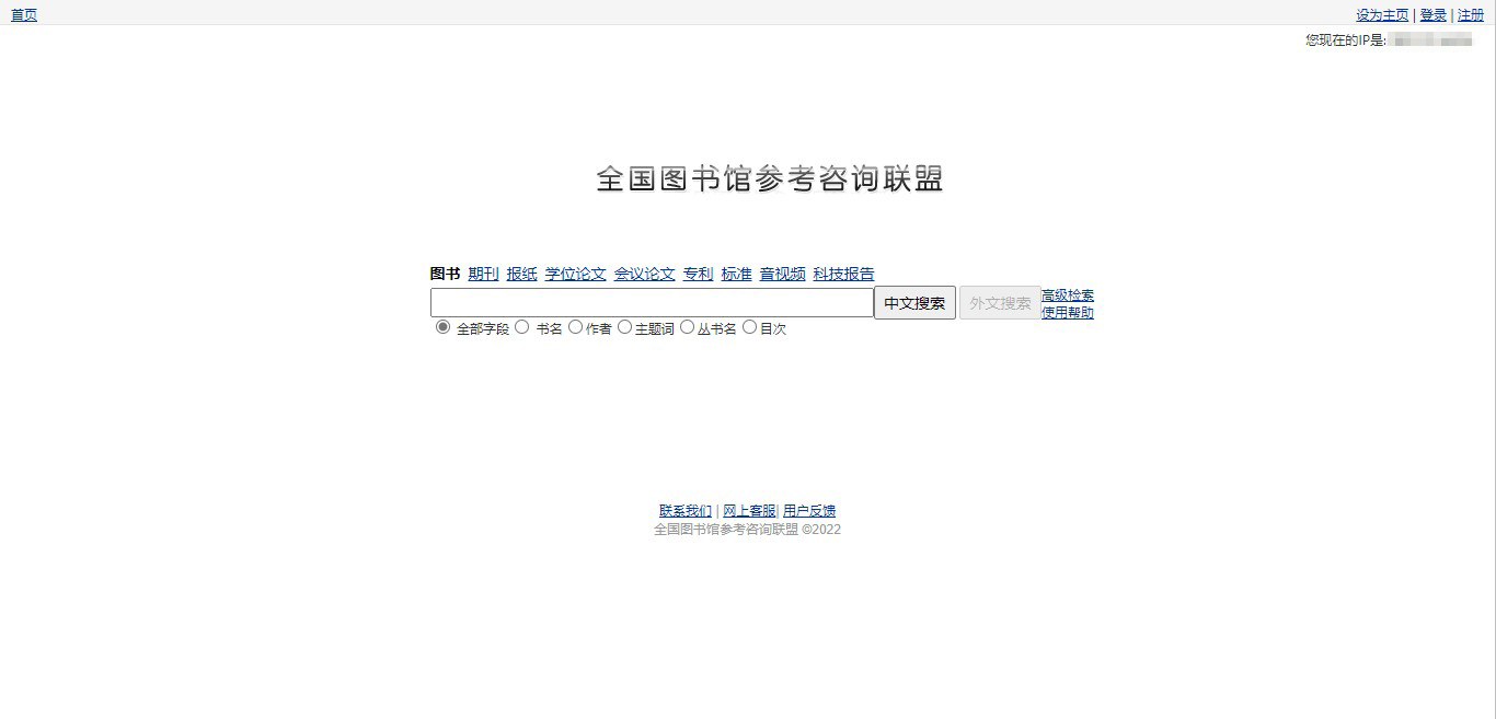 全国图书馆参考咨询联盟_全国图书馆参加咨询联盟_图书馆参考咨询联盟官网