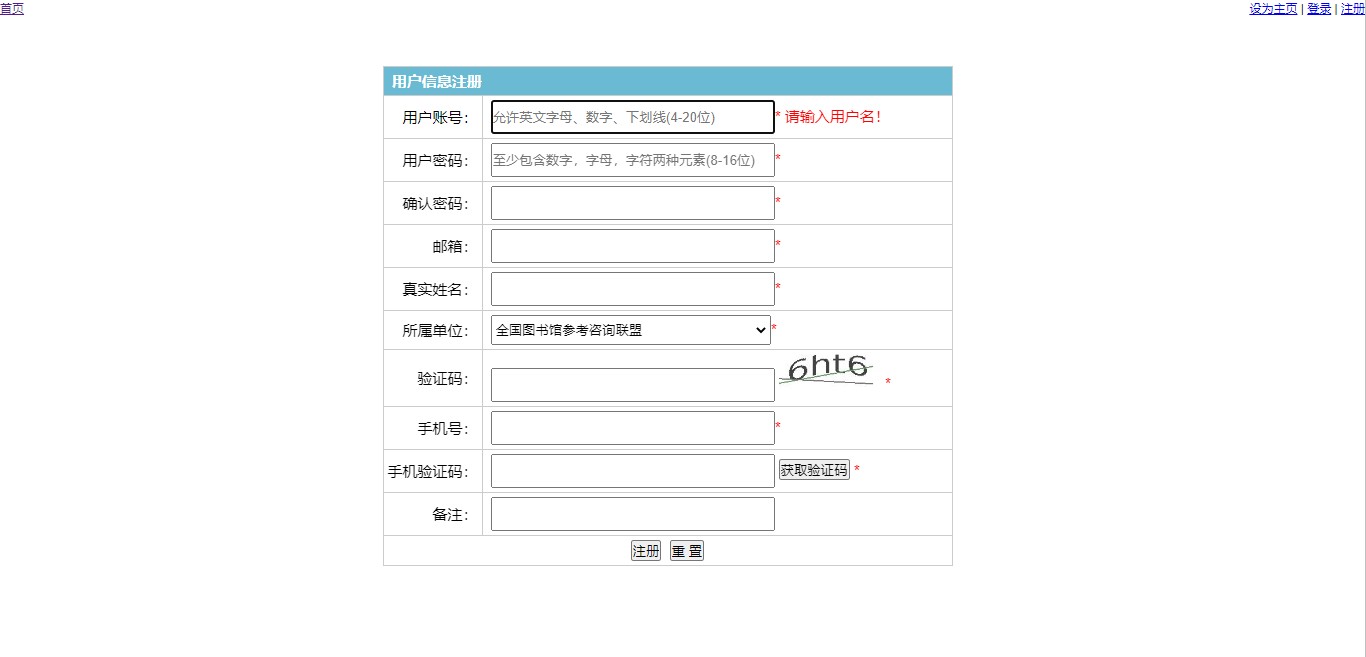 图书馆参考咨询联盟官网_全国图书馆参加咨询联盟_全国图书馆参考咨询联盟