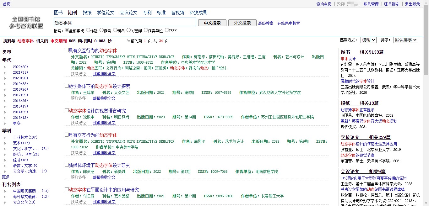 全国图书馆参考咨询联盟_全国图书馆参加咨询联盟_图书馆参考咨询联盟官网