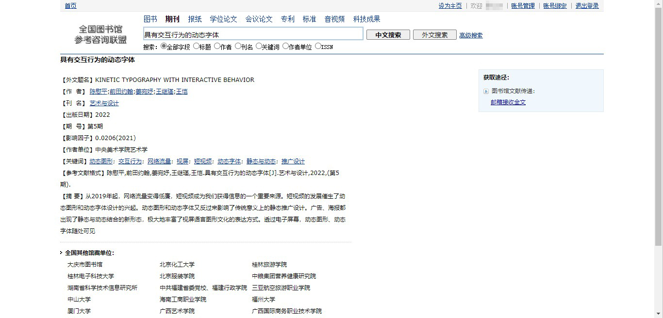 全国图书馆参考咨询联盟_图书馆参考咨询联盟官网_全国图书馆参加咨询联盟
