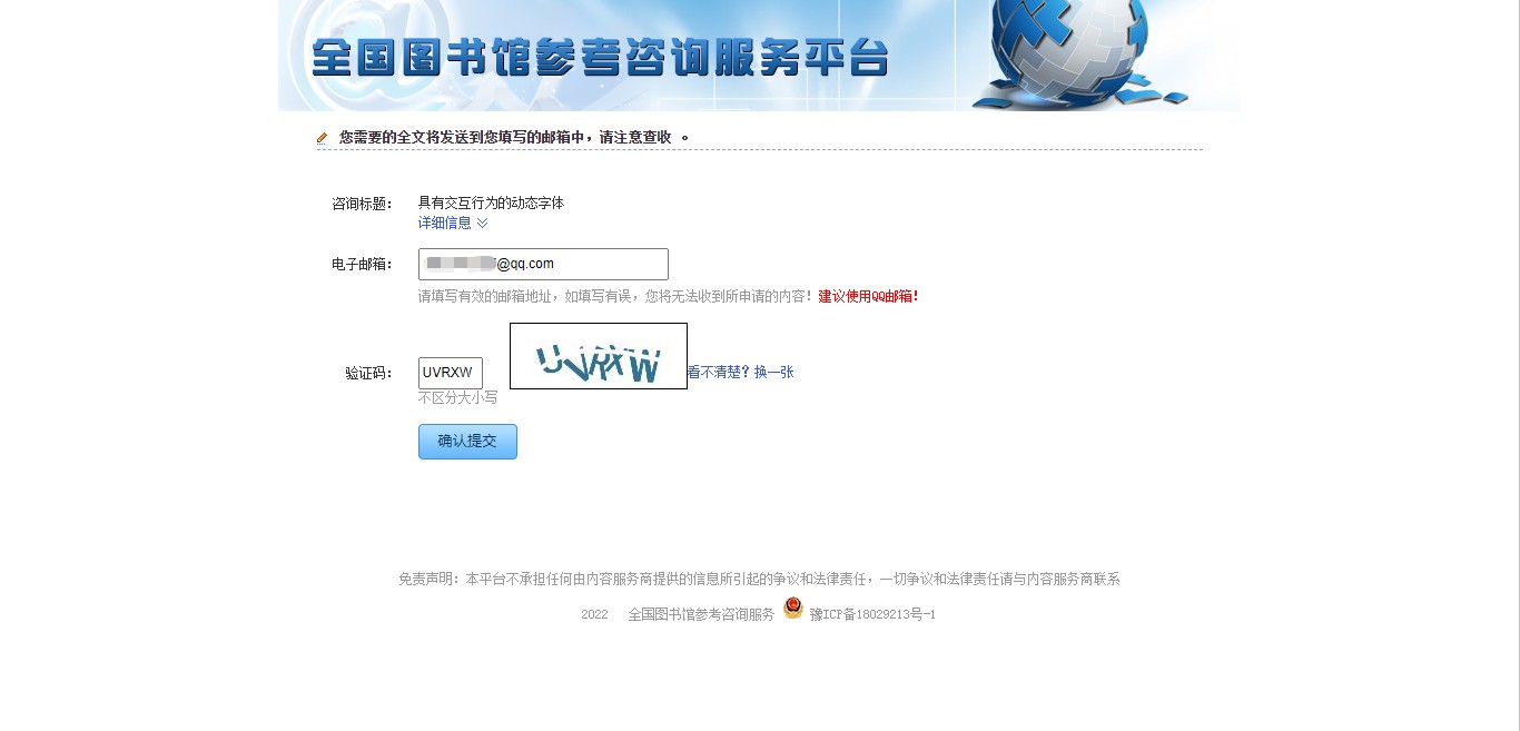 全国图书馆参考咨询联盟_全国图书馆参加咨询联盟_图书馆参考咨询联盟官网