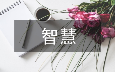 智慧图书馆高校建设论文